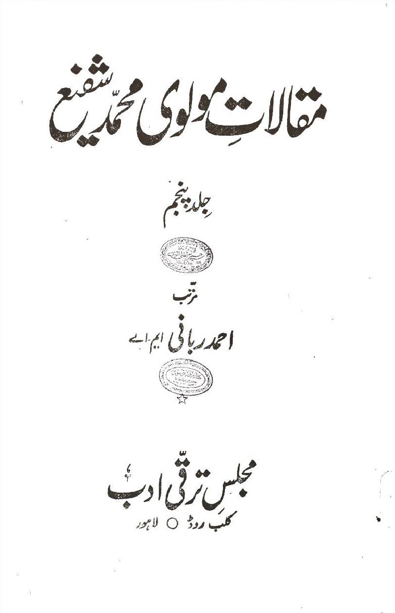Maqalaat-e-Moulvi Muhammad Shafi