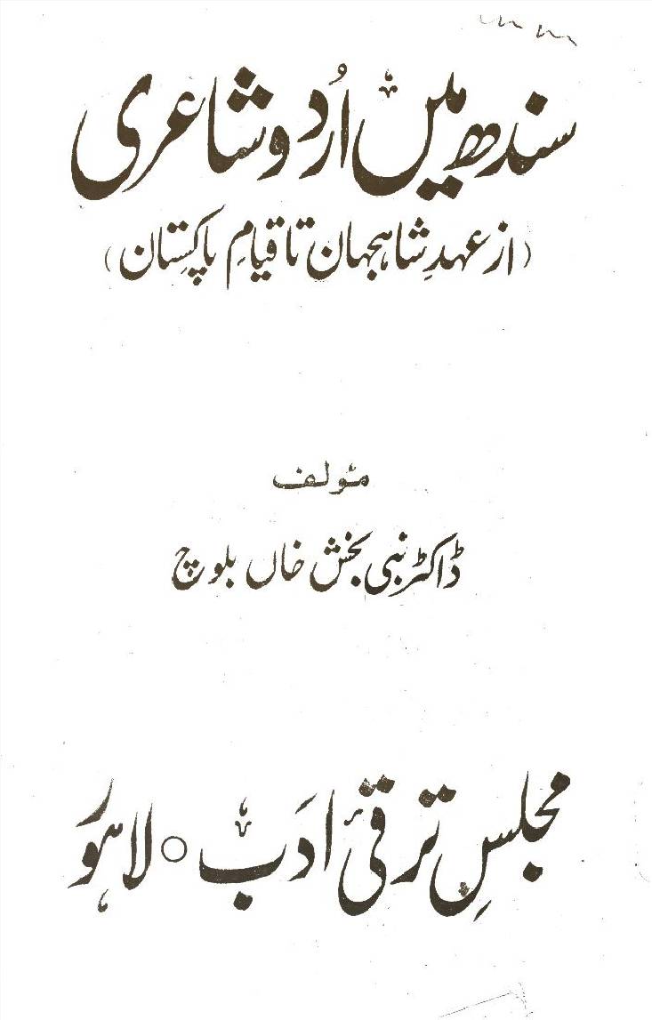 Sindh ma Urdu shari