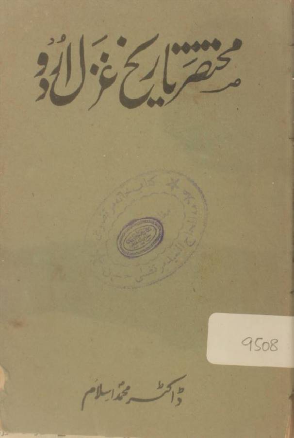 Mukhtasir tareekh ghazal Urdu