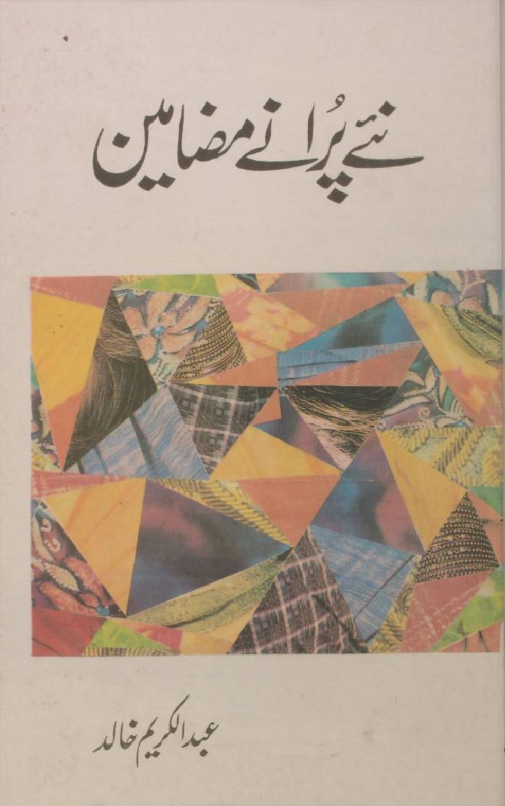 Nae puranay mazameen