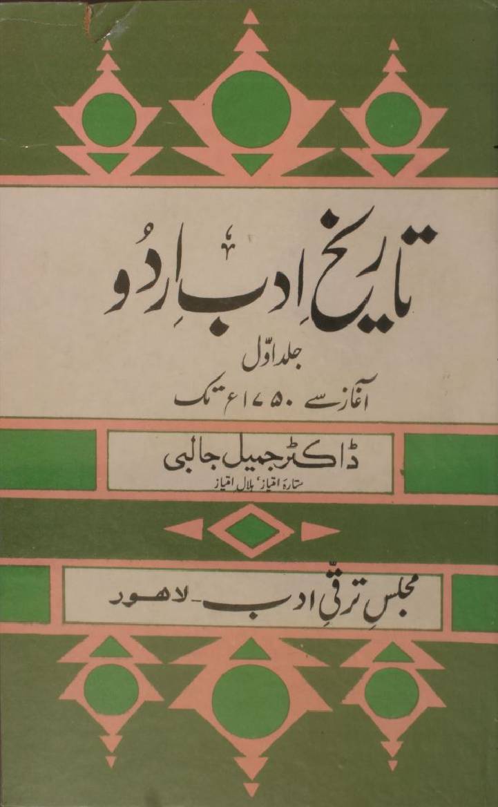 Tareekh adab Urdu 1