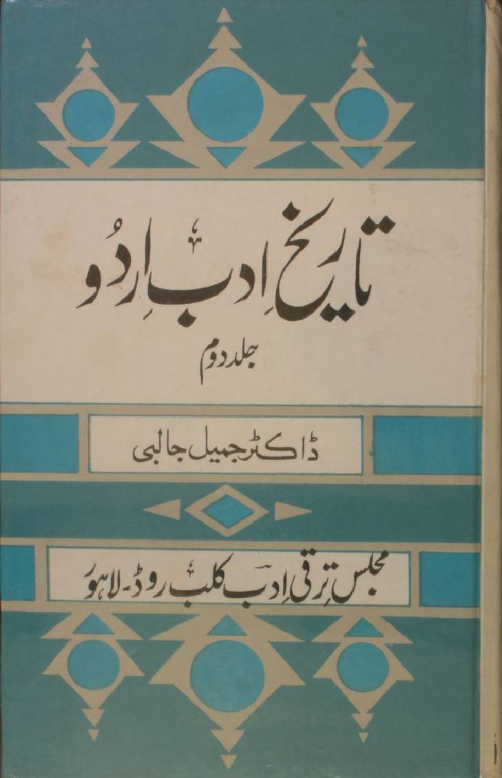 Tareekh adab Urdu vol. 2 part 1