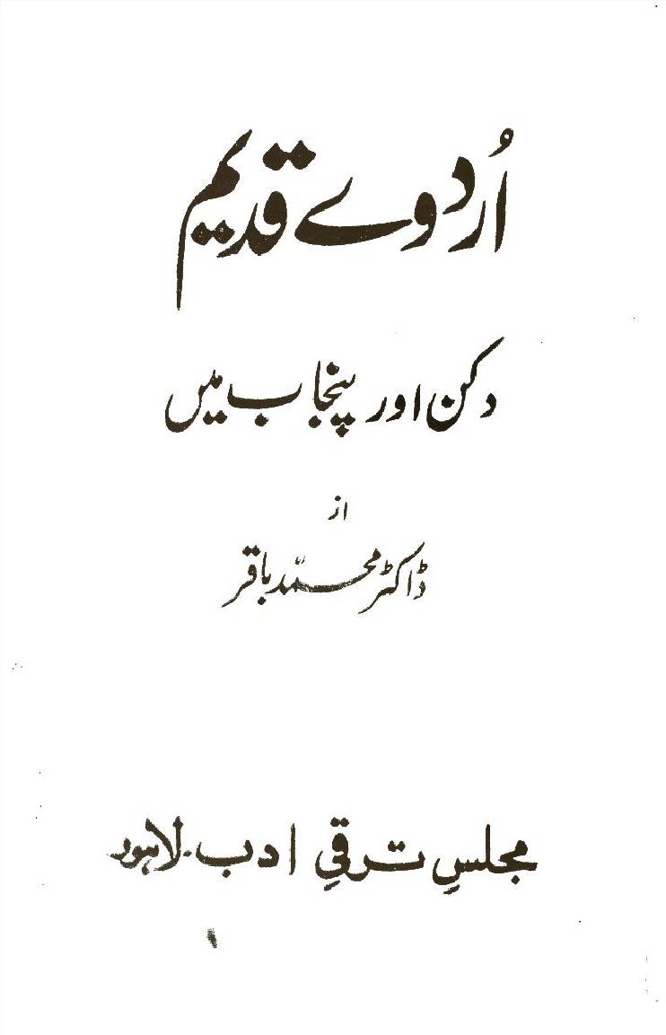 Urdu qadeem Deccan aur Punjab main