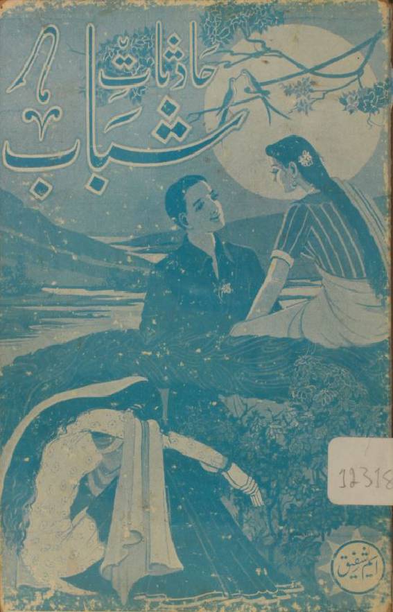 Hadsaat-e-shabaab