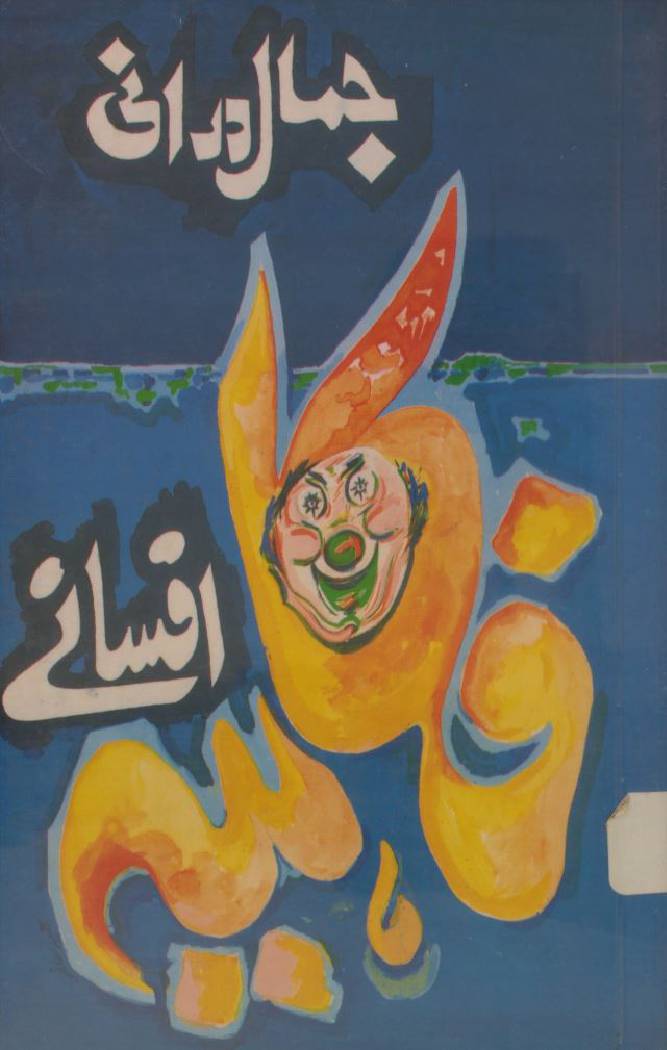 Fakahiyaa afsanay by Jamal Durrani