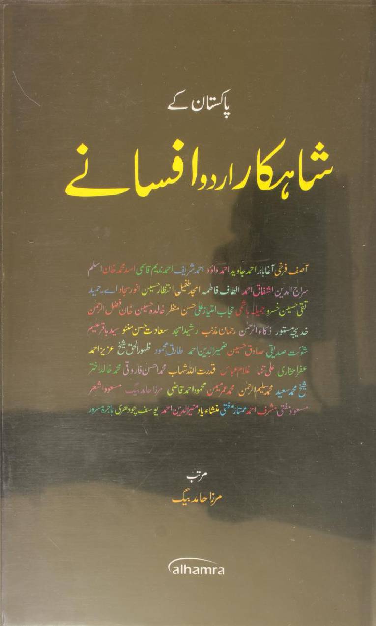 Pakistan Kay shahkaar Urdu afsanay