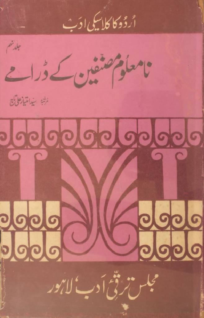 Namaloom musanafeen Kay dramay