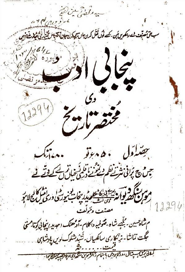 Punjabi adab
