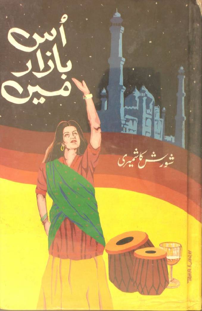 Us bazaar main 