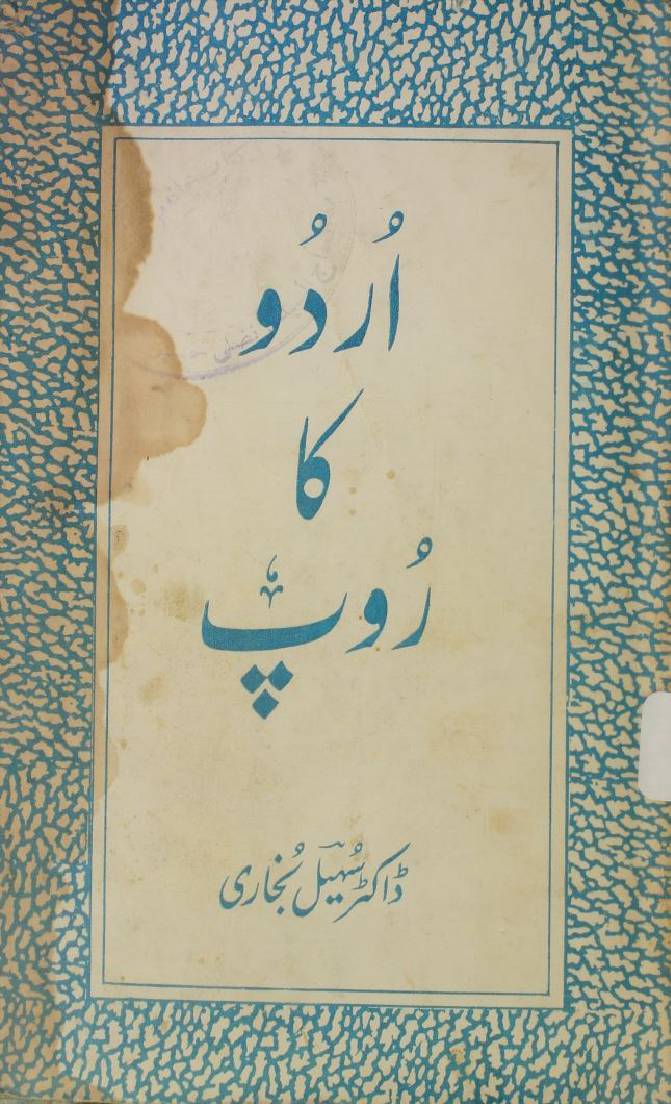 Urdu ka roop
