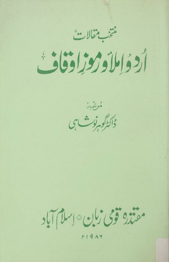 Urdu imla o ramooz-e-naushahi