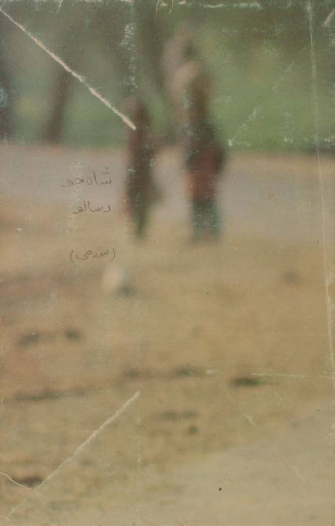 Shah Jo risalo