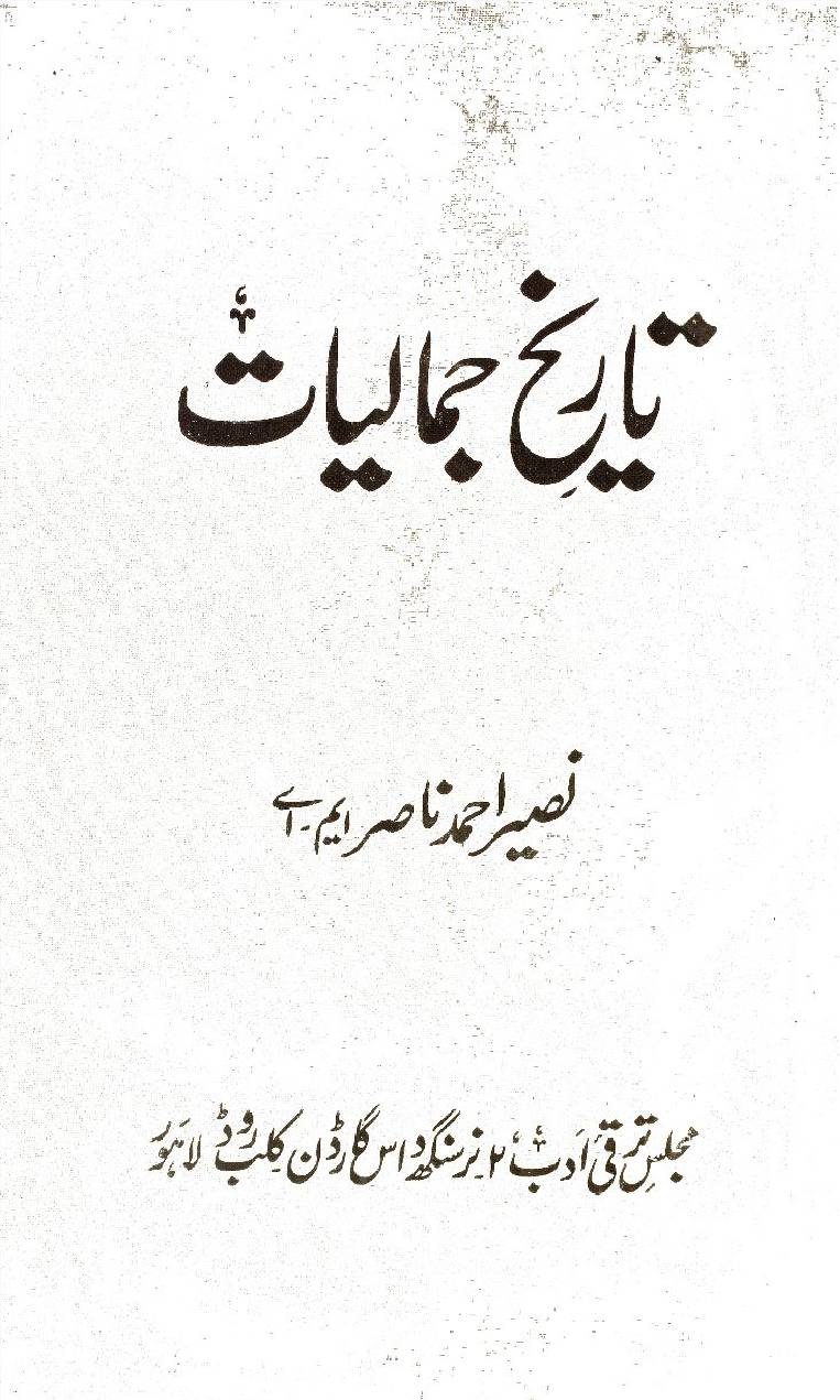 Tareekh-e-jamaliyaat