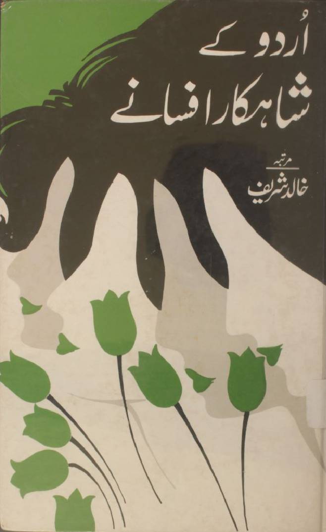 Urdu Kay shahkaar afsanay