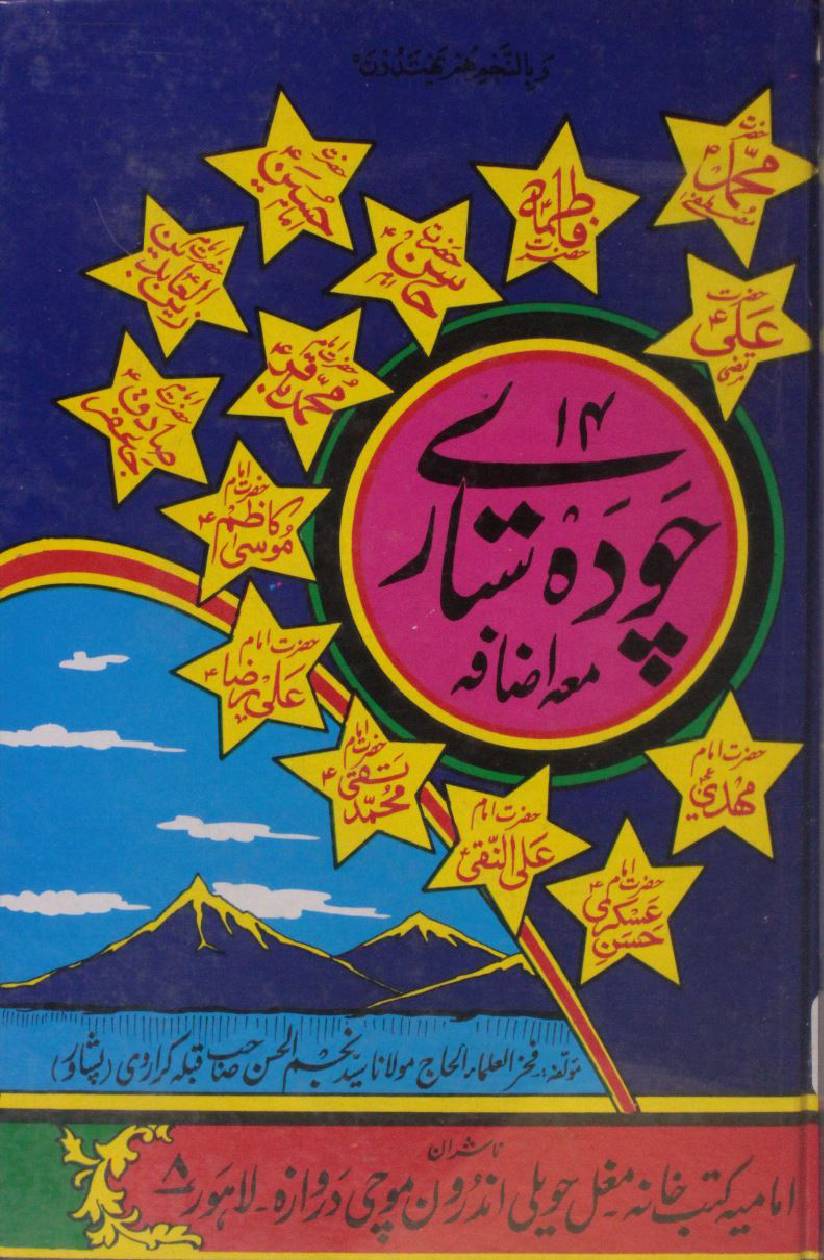 14 sitarae maa' izafa