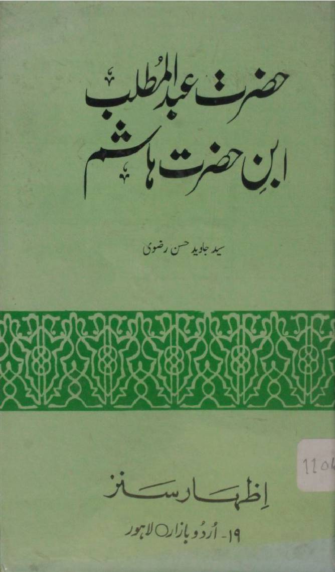 Hazrat Abdul Mutalib ibne Hazrat Hashim