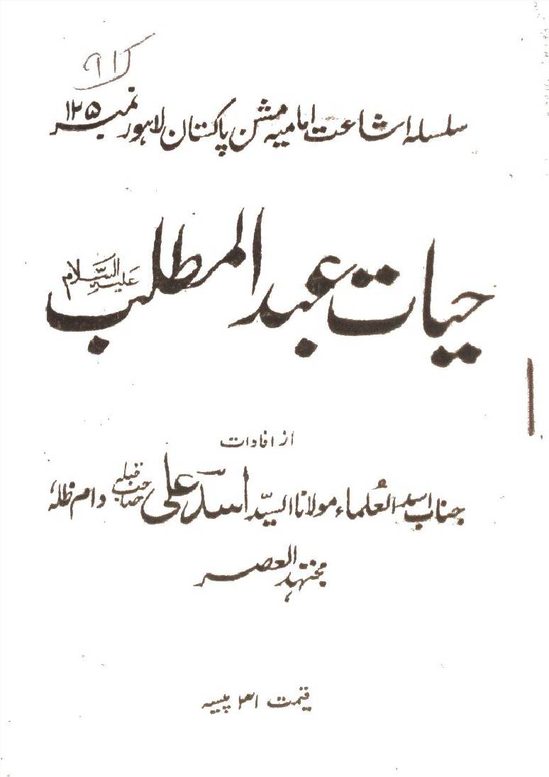Hayat-e-Abdul Mutalib a.s