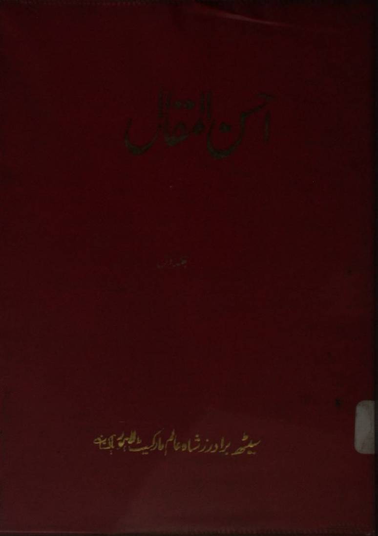 Ahsan al maqal vol.1