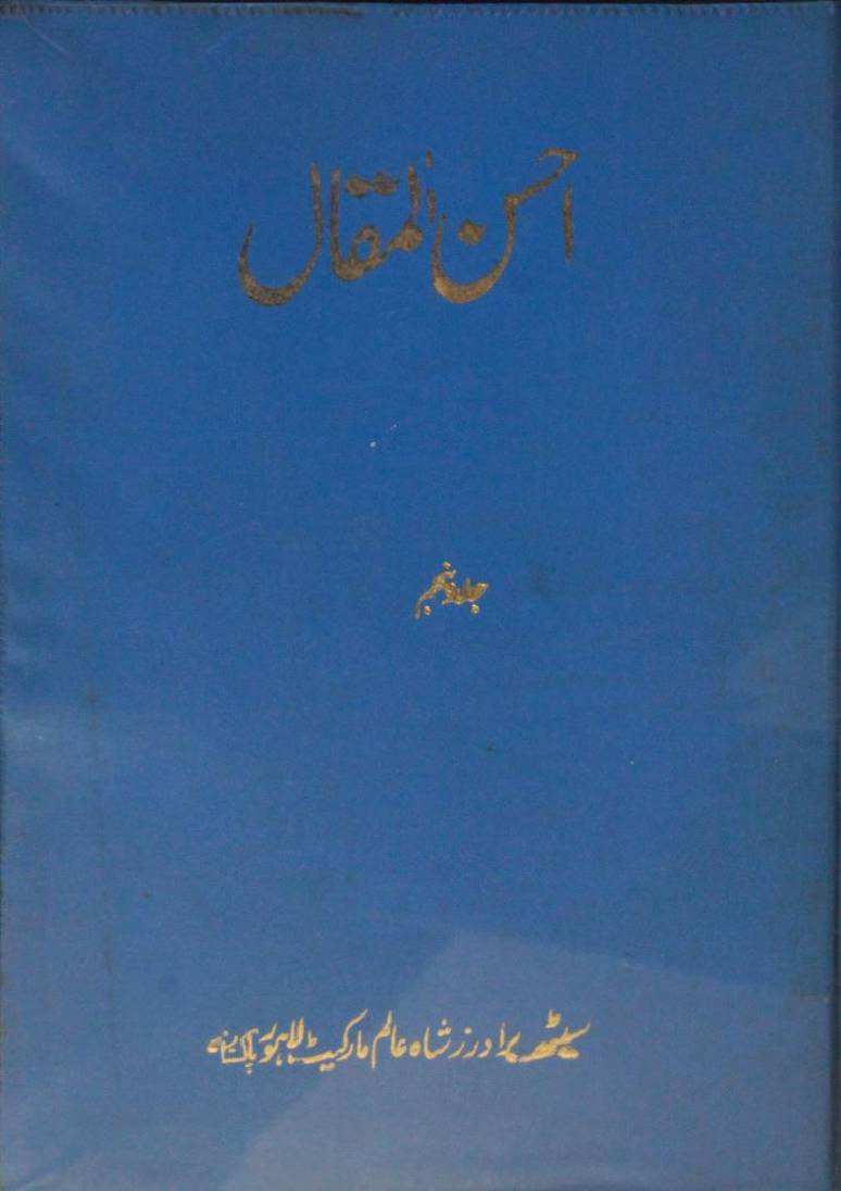 Ahsan al maqal vol.5