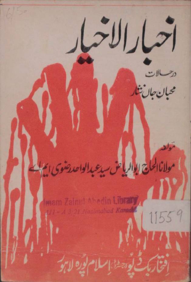 Akhbar al akhyar