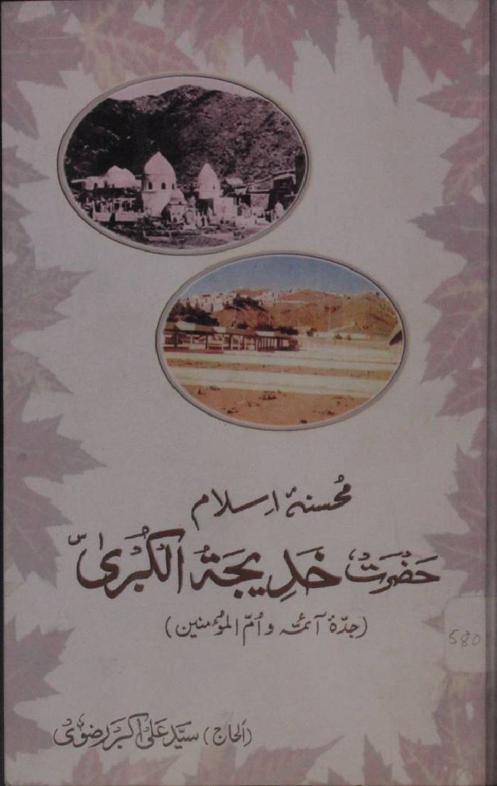 Hazrat Khadija s.a