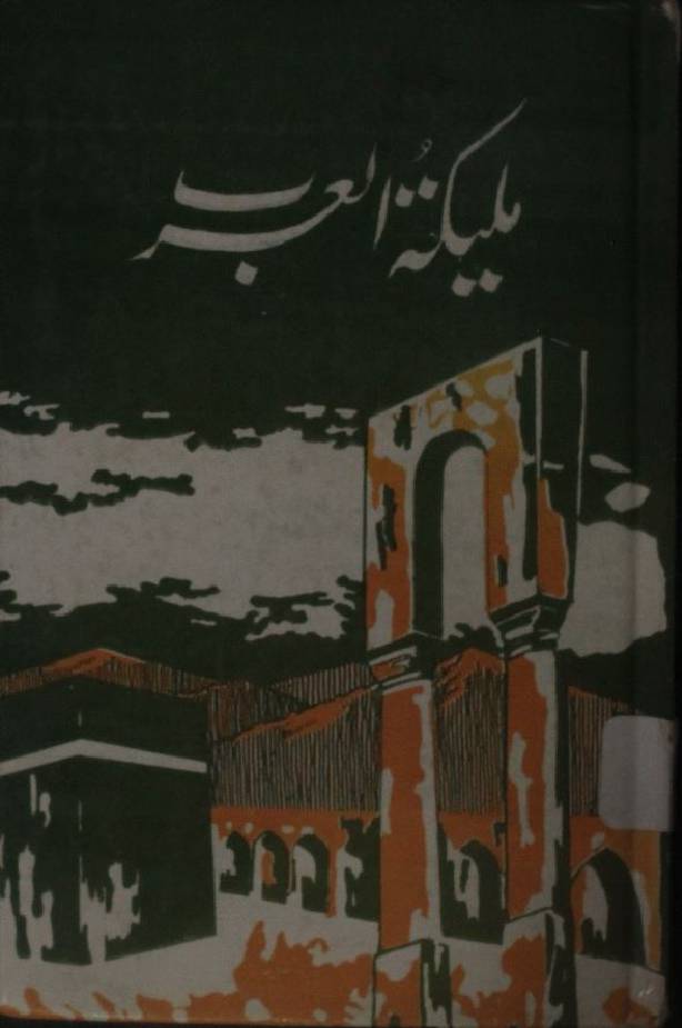 Malikat-ul-Arab