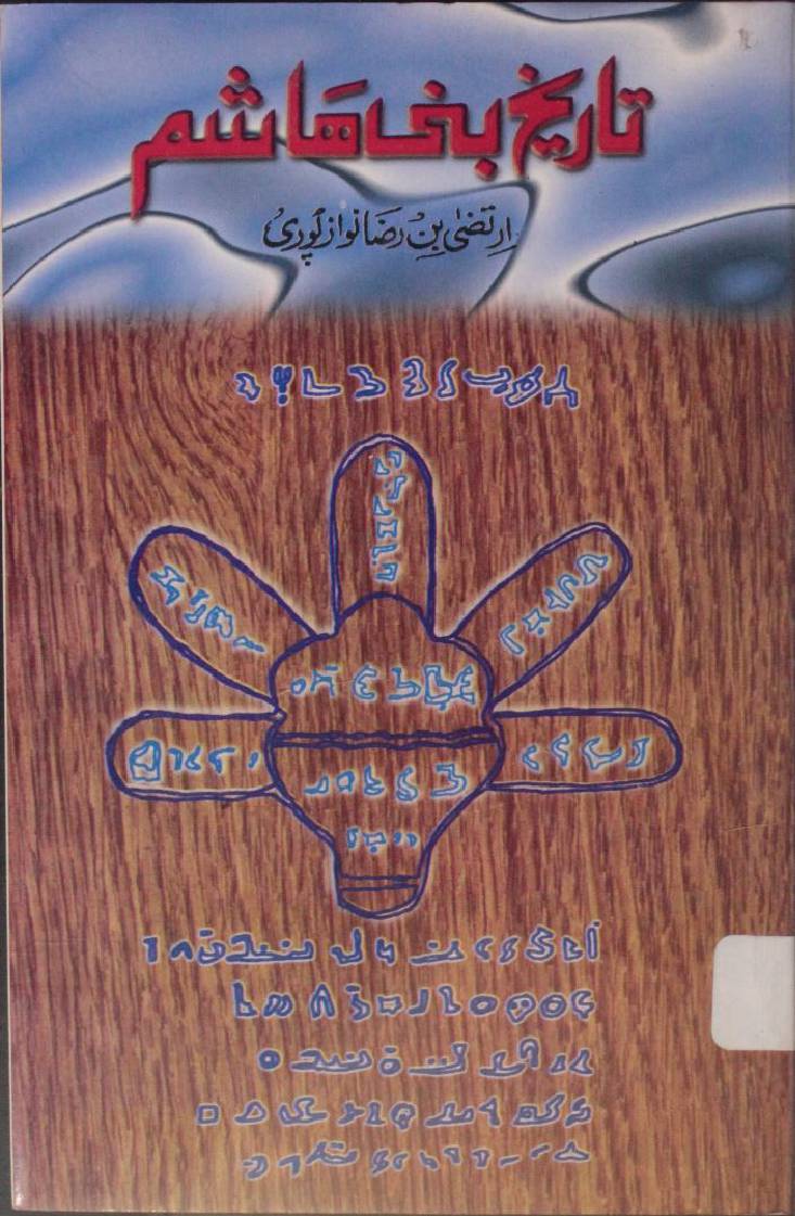 Tareekh bani Hashim volume 1