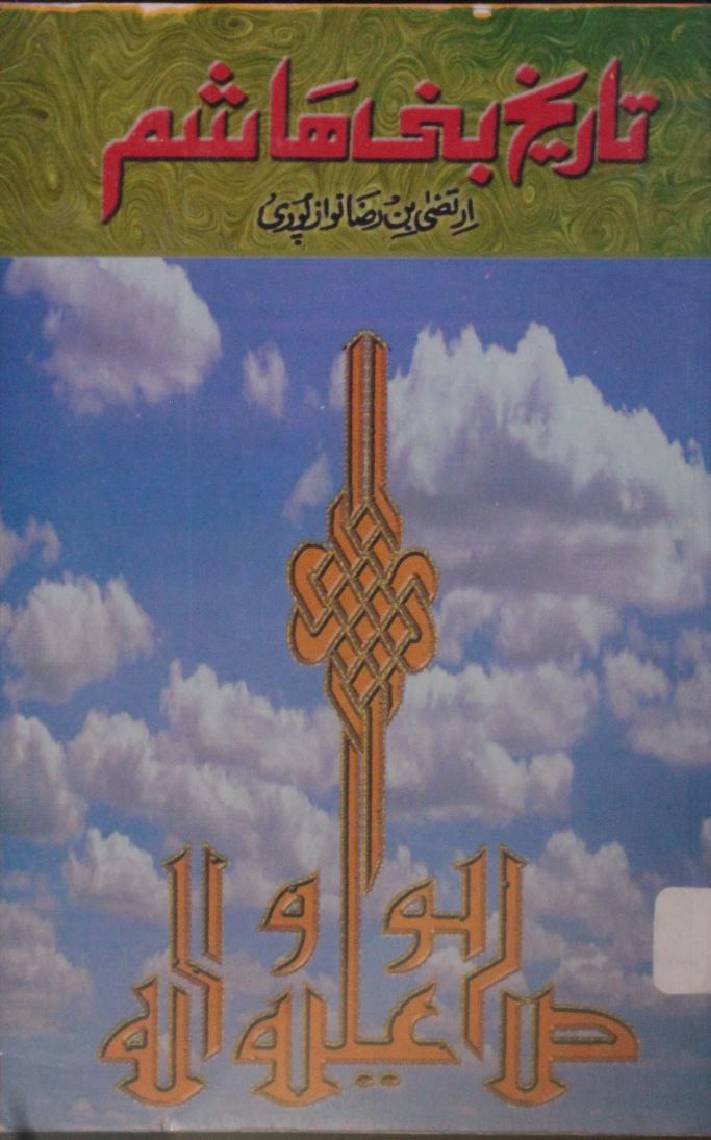Tareekh bani Hashim volume 2