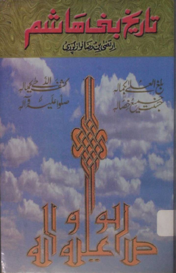 Tareekh bani Hashim volume 3