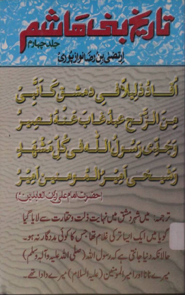 Tareekh bani Hashim volume 4
