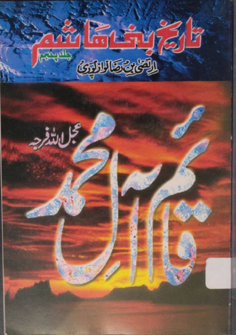 Tareekh bani Hashim volume 5