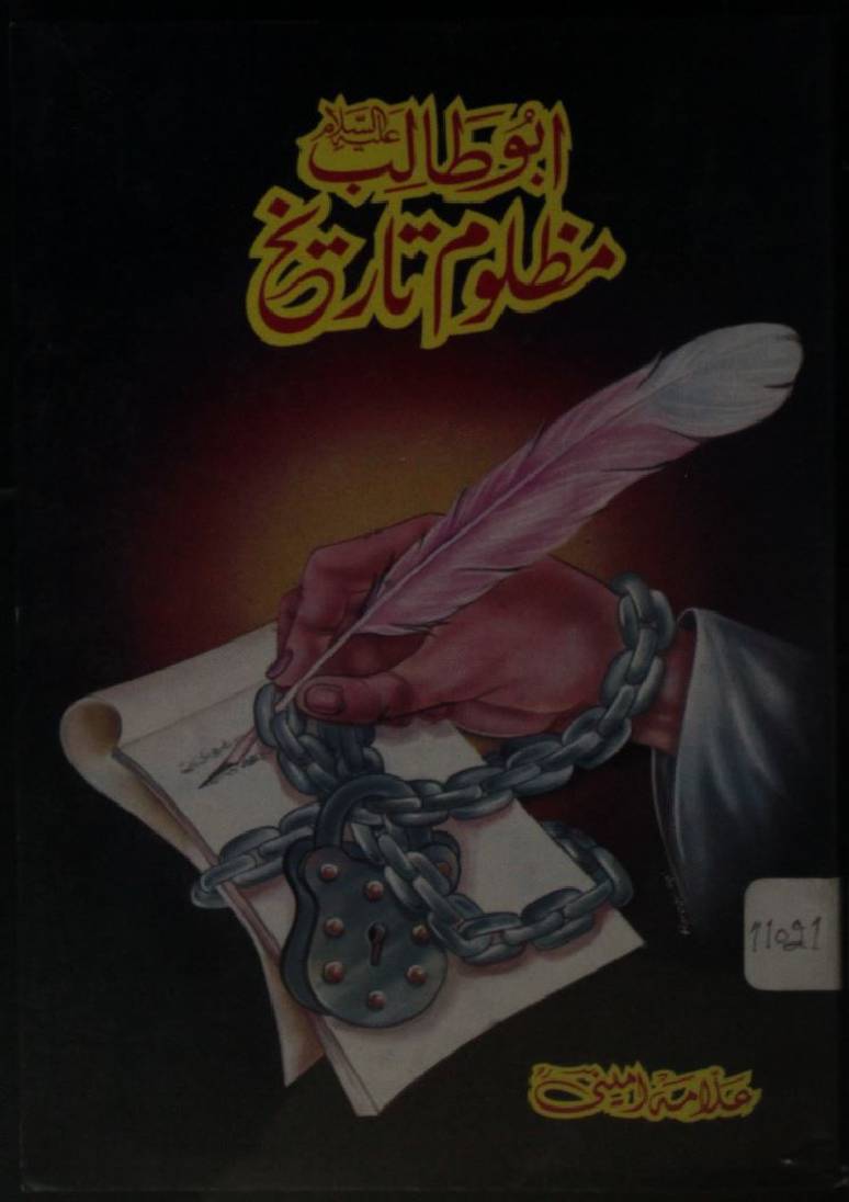 Mazloom-e-tateekh Abu Talib as