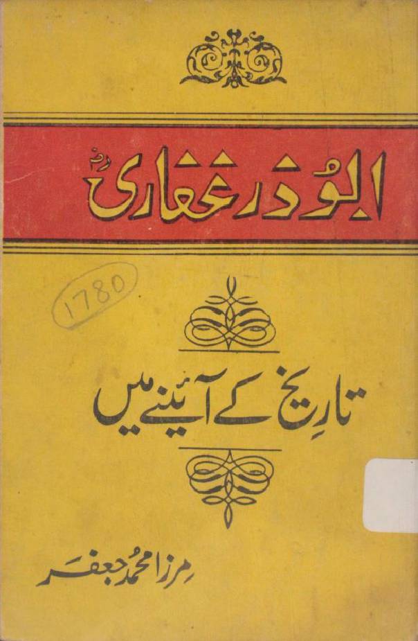 Abu Zar Ghaffari