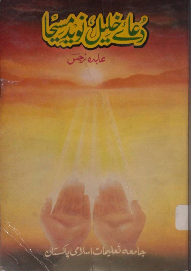 Dua-e-Khalil, naveed-e-Maseeha