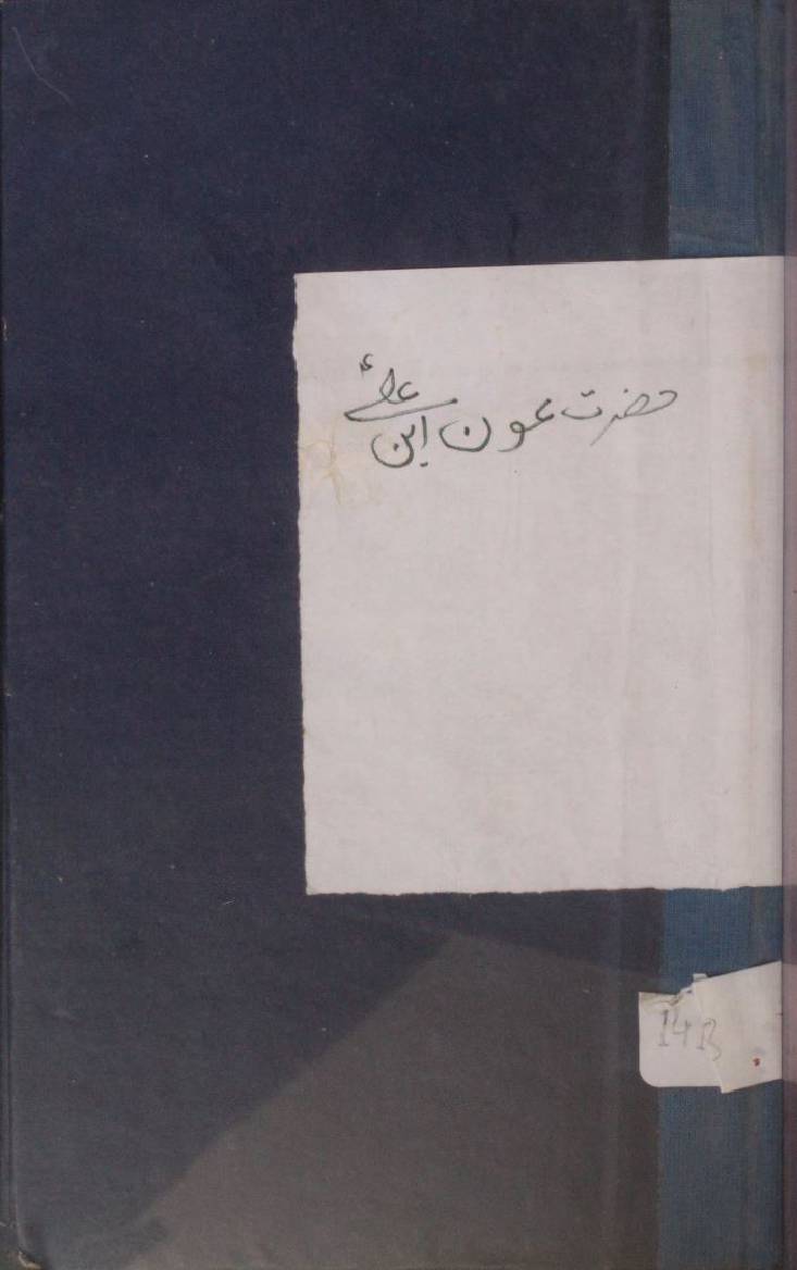 Hazrat Awn ibne Ali as