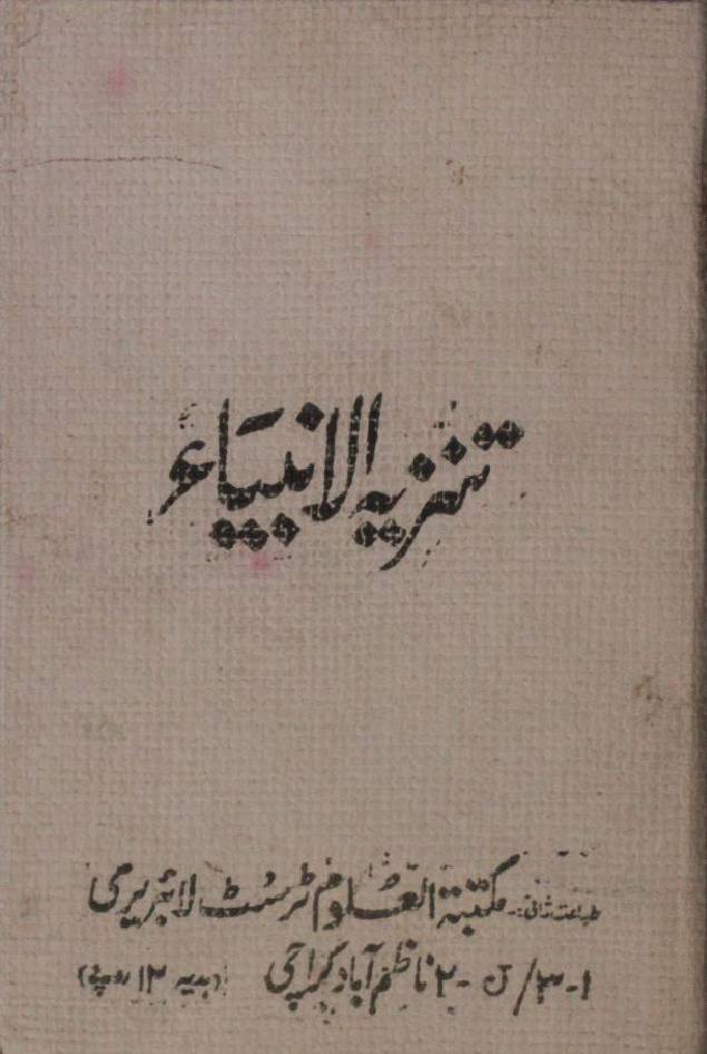 Tanzia-al Anbiya