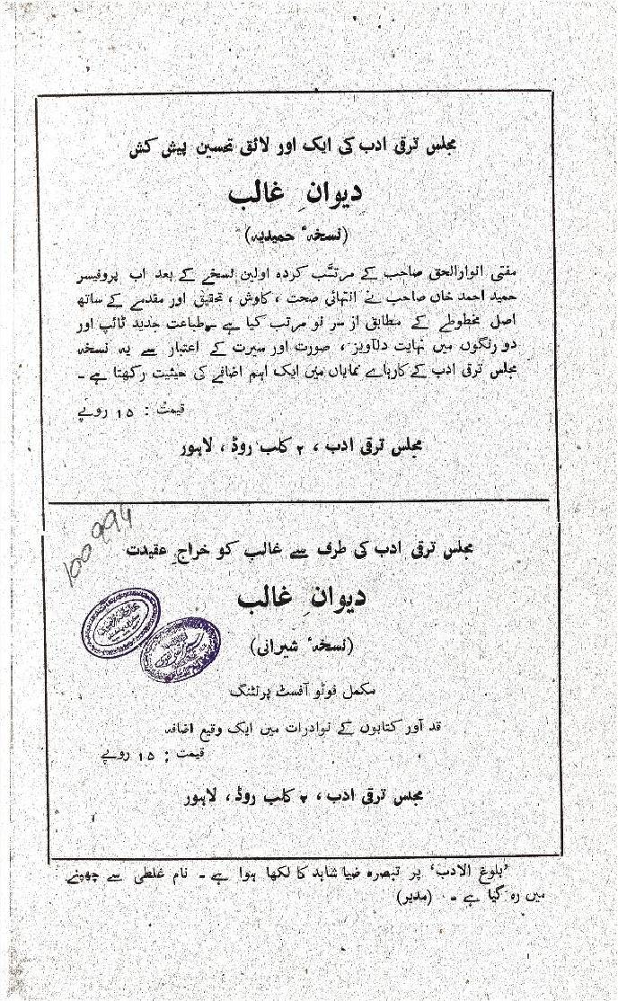 Saheefa Ghalib number volume 4