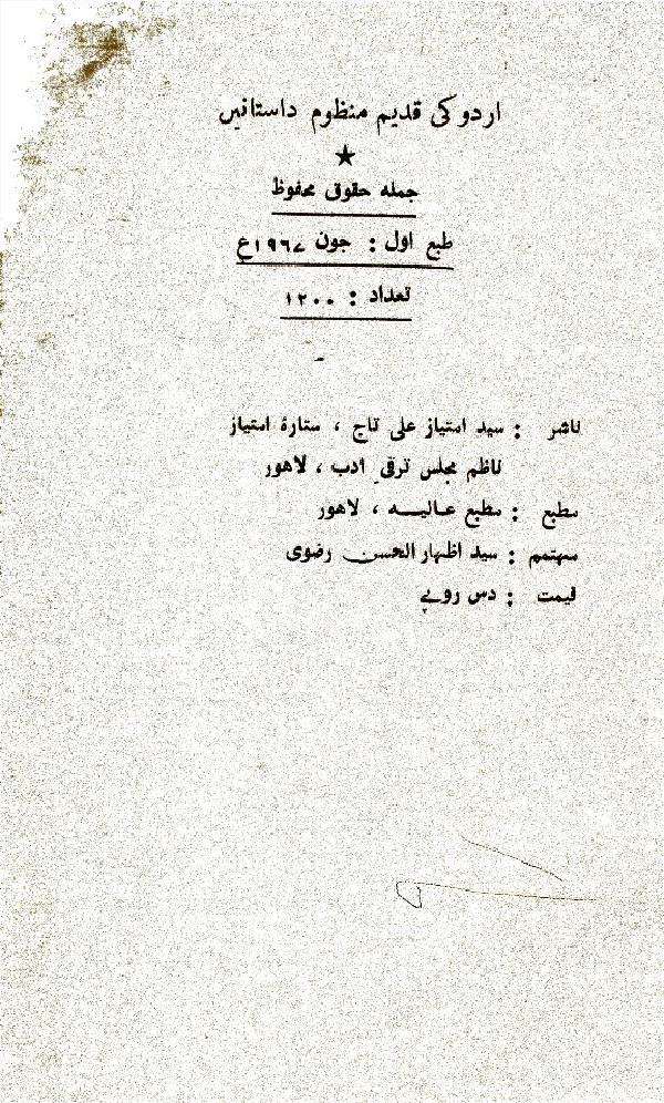 Urdu ki qadeem manzoom dastanain volume 1