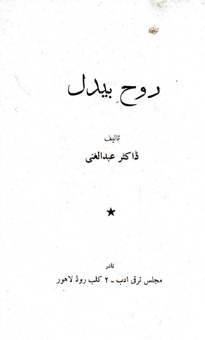Rooh-e-bedil