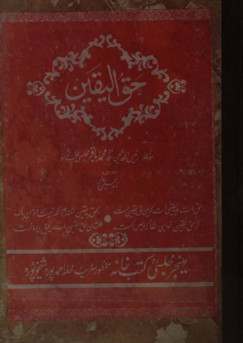 Haq ul yaqeen volume 1