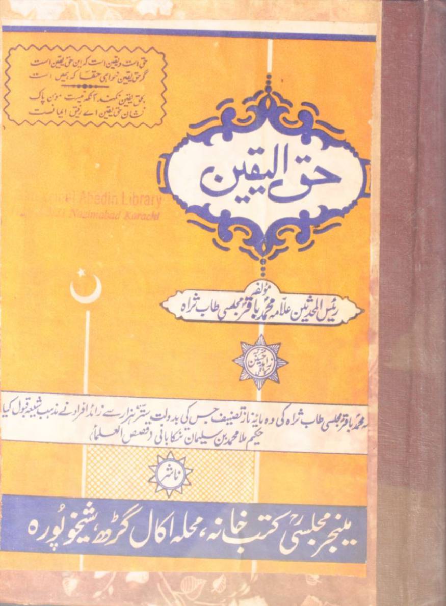 Haq ul yaqeen volume 2