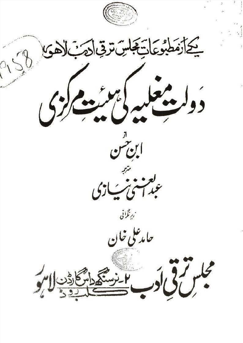 Dolat e Mughlia ki Hayyat e Markazi