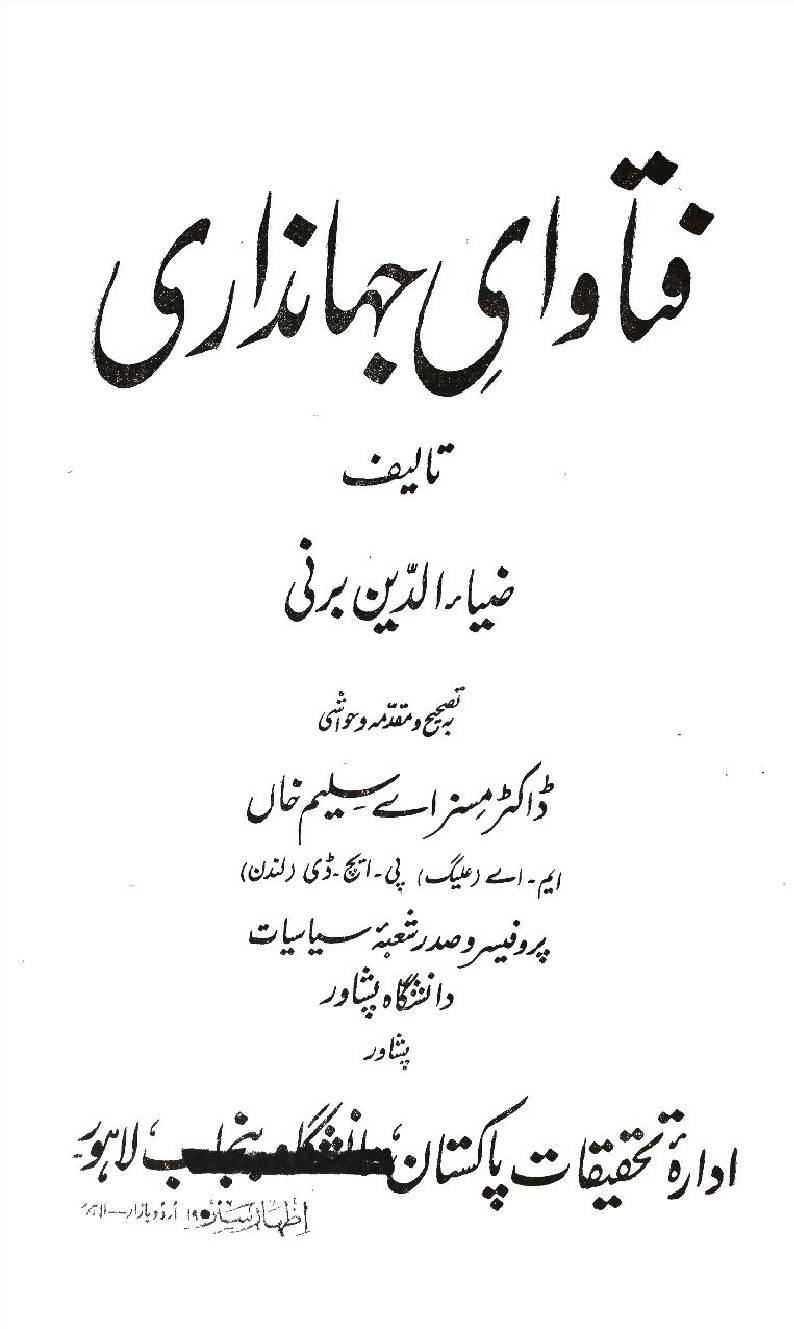 Fatawa e Jahandari