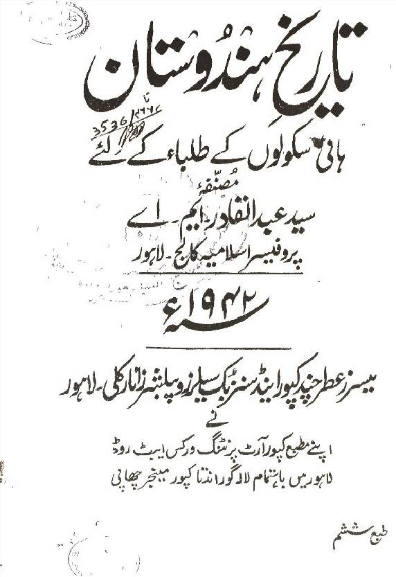 Tareekh e Hindustan