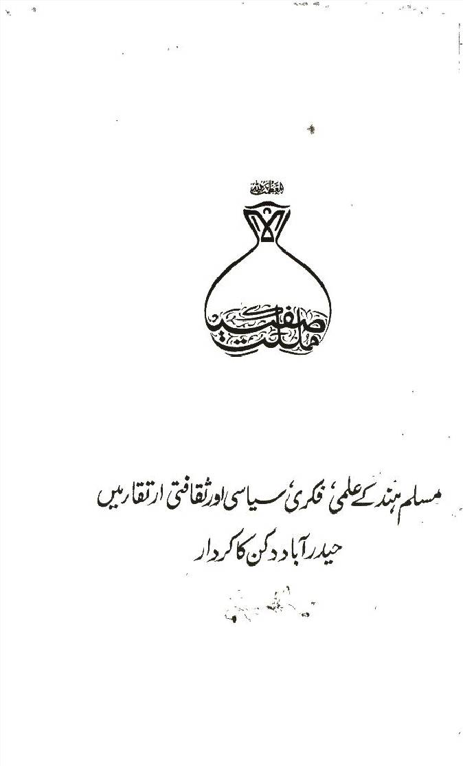 Mumlikat e Asifeeya