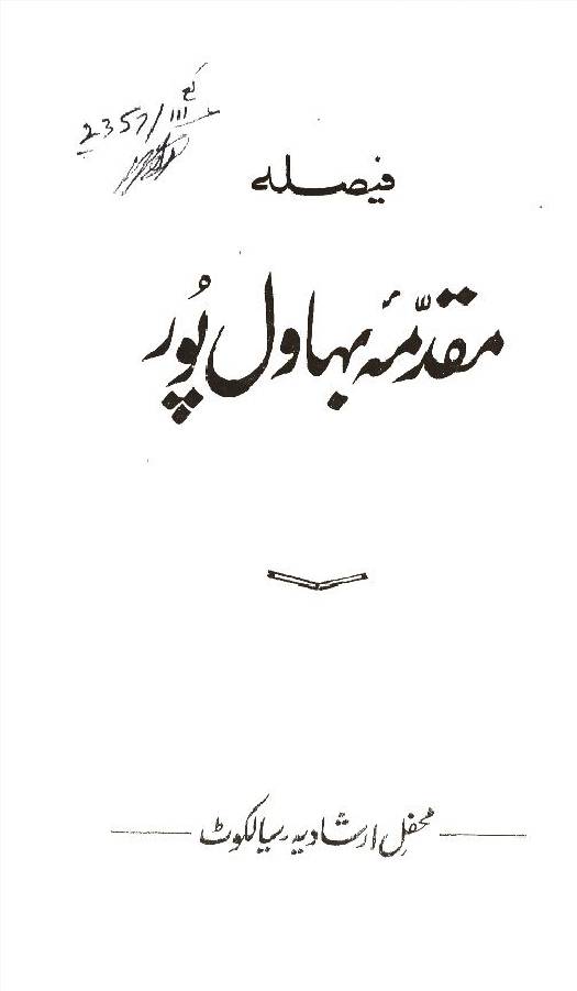 Muqadama Bahawalpur