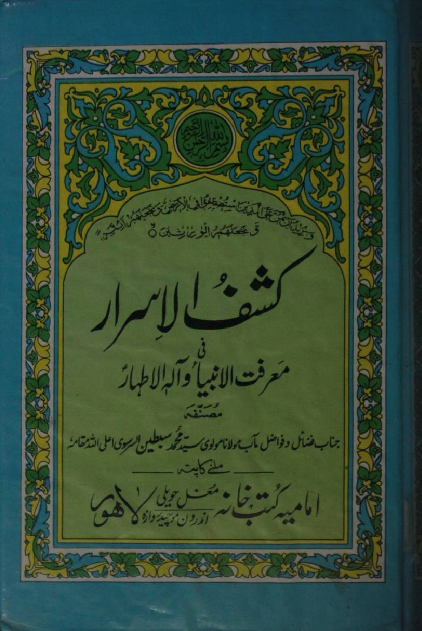 Kashaf-al-israr