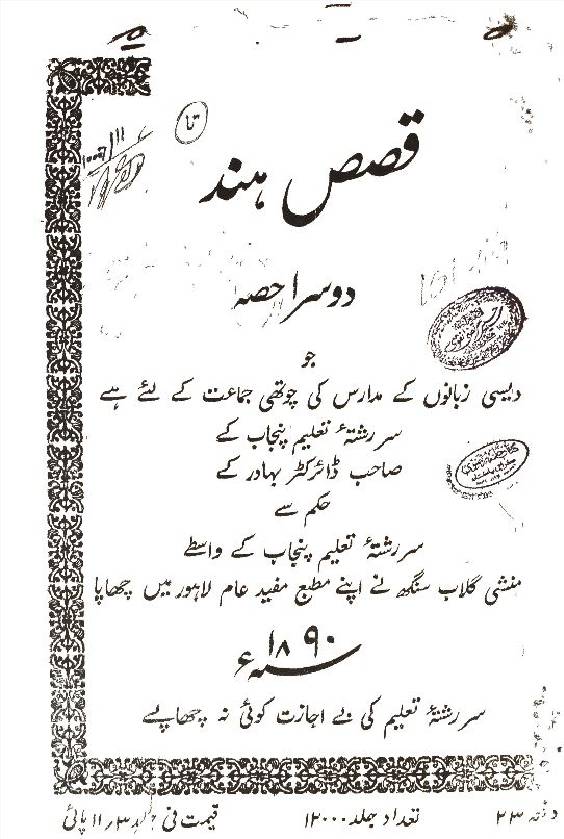 Qasas e Hind (part 2)