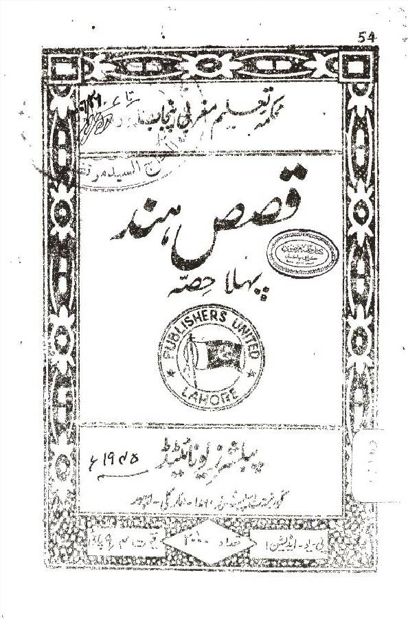 Qasas e Hind (part 1)