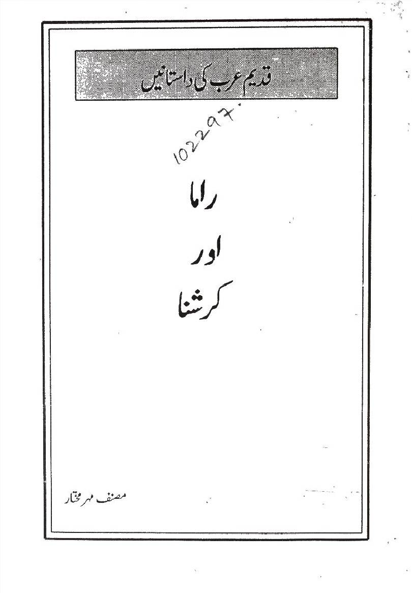 Rama Aur Khrishna